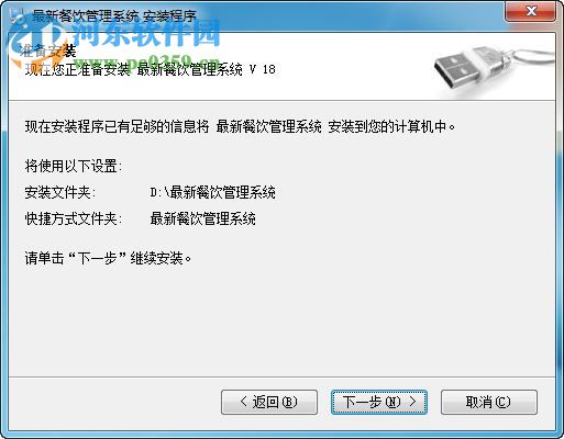 最新餐饮管理系统 18 免费版