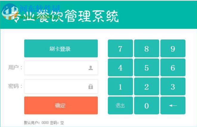 最新餐饮管理系统 18 免费版