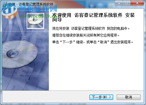 易达访客登记管理系统软件 30.9.3 官方版