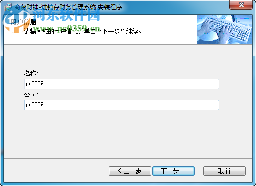 商贸财神进销存软件 8000 官方版