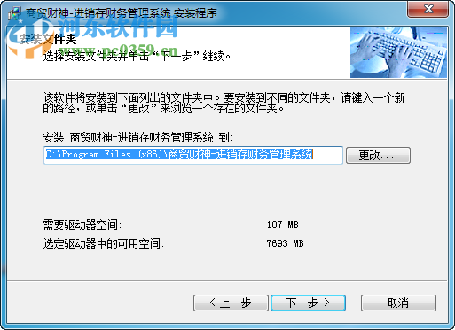 商贸财神进销存软件 8000 官方版