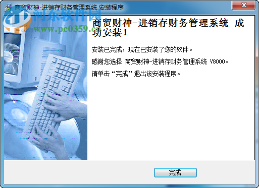 商贸财神进销存软件 8000 官方版