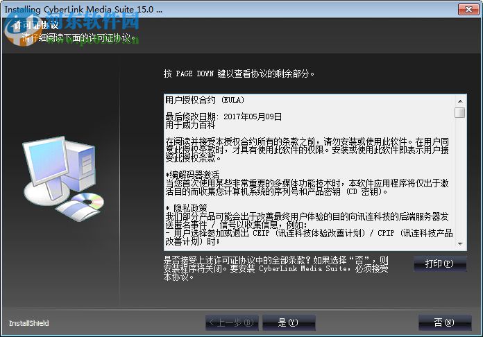 威力百科15中文免费版下载 免费版