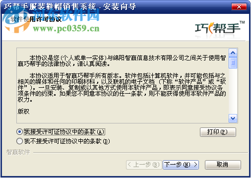 巧帮手服装鞋帽销售系统下载 2.01 官方版