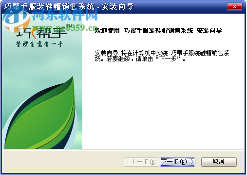 巧帮手服装鞋帽销售系统下载 2.01 官方版