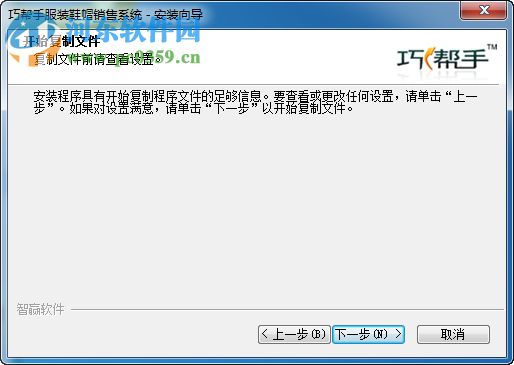巧帮手服装鞋帽销售系统下载 2.01 官方版