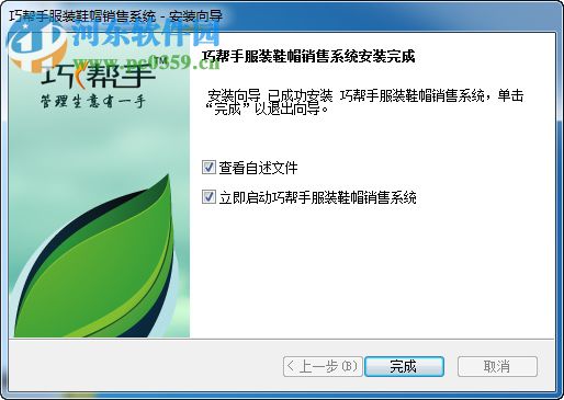 巧帮手服装鞋帽销售系统下载 2.01 官方版