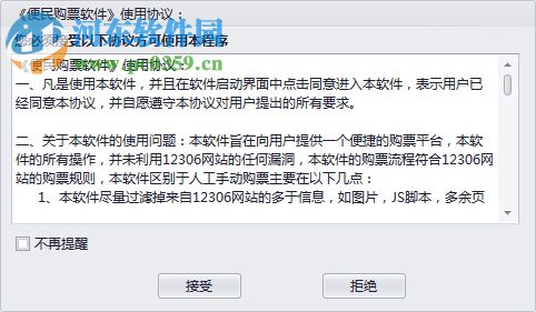 12306便民抢票助手下载 1.0.19 官方免费版