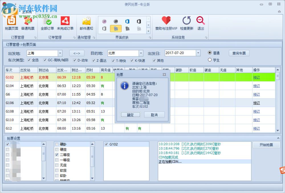 12306便民抢票助手下载 1.0.19 官方免费版
