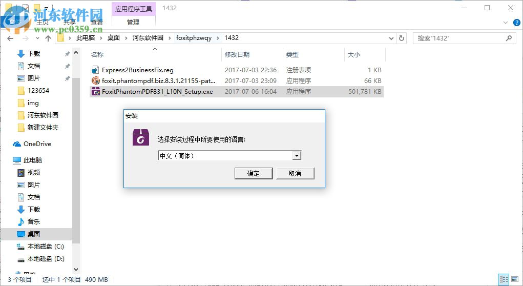 Foxit PhantomPDF下载(附安装教程) 8.3.1 中文企业特别版