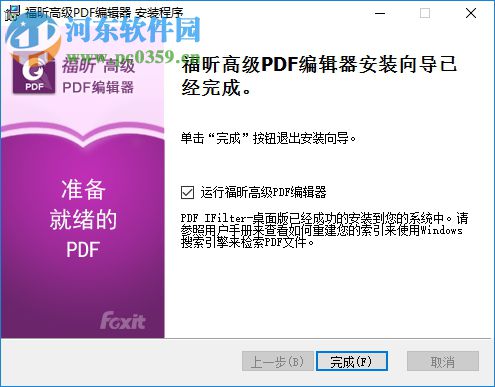 Foxit PhantomPDF下载(附安装教程) 8.3.1 中文企业特别版