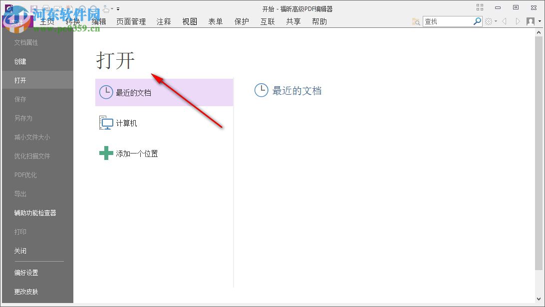 Foxit PhantomPDF下载(附安装教程) 8.3.1 中文企业特别版