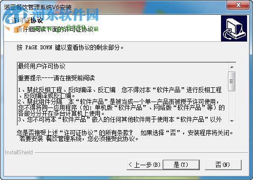 诺亚餐饮管理系统 6.0 官方版