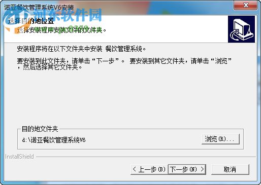 诺亚餐饮管理系统 6.0 官方版