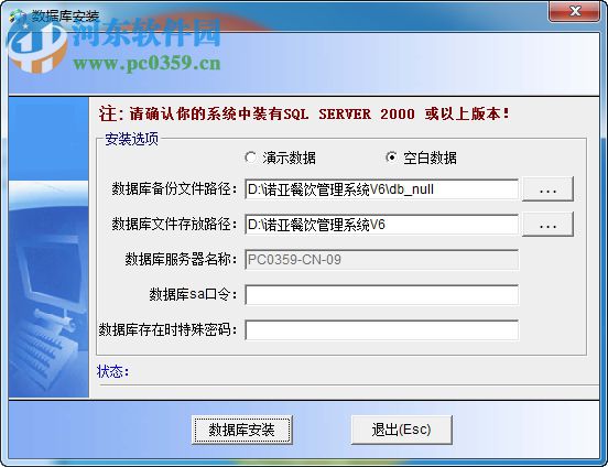 诺亚餐饮管理系统 6.0 官方版