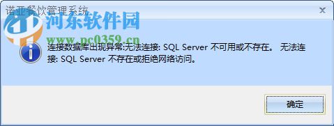 诺亚餐饮管理系统 6.0 官方版