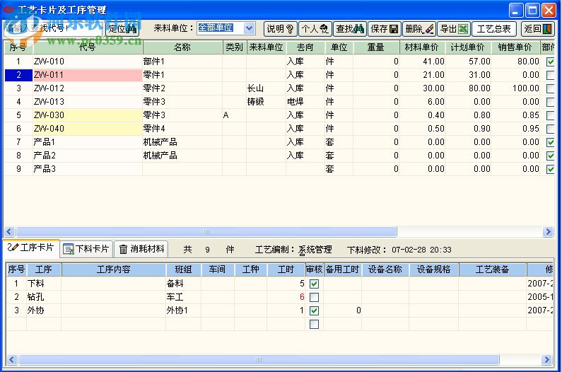 汽车制造行业ERP管理系统 2013.5.1 免费版