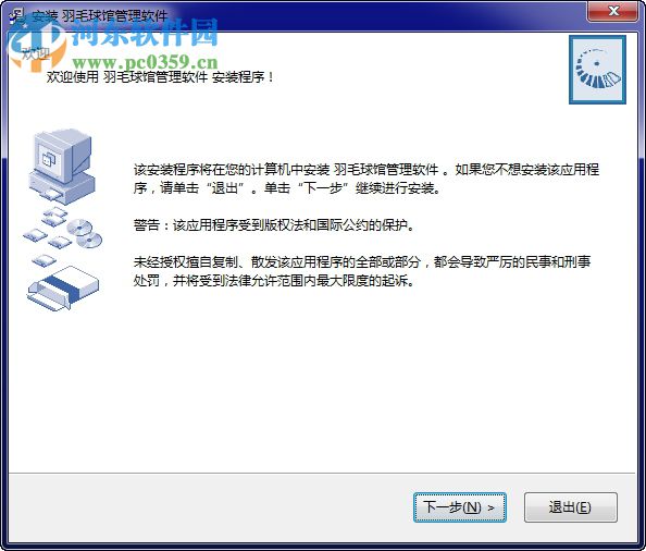 金达人羽毛球馆管理软件 2.0 官方版
