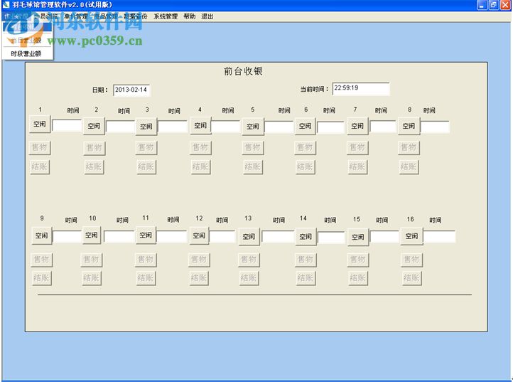 金达人羽毛球馆管理软件 2.0 官方版