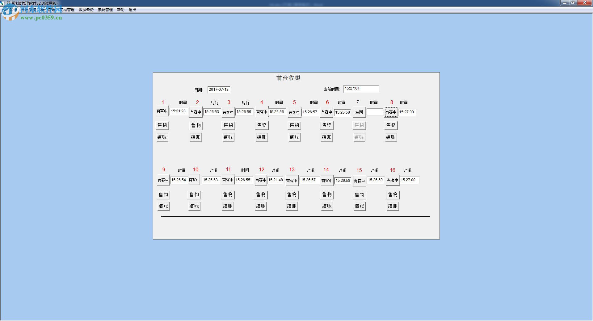 金达人羽毛球馆管理软件 2.0 官方版