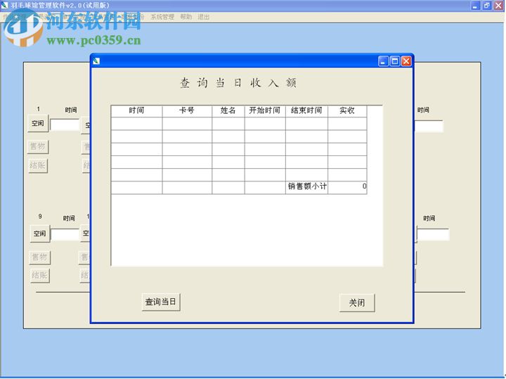 金达人羽毛球馆管理软件 2.0 官方版