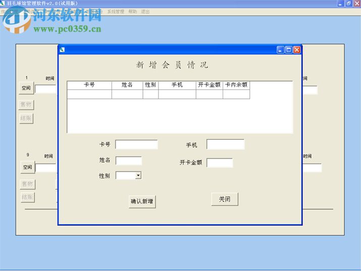 金达人羽毛球馆管理软件 2.0 官方版