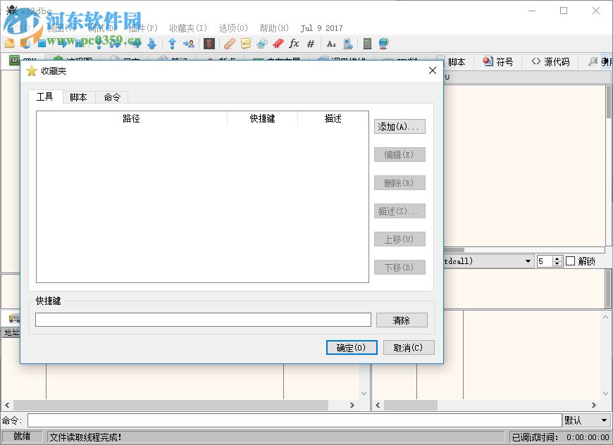 程序调试工具x64dbg