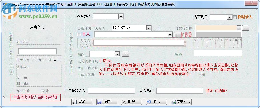宇恒票据管理系统 3.0 官方版