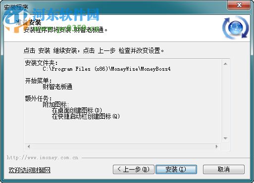 财智老板通下载 4.04 官方版