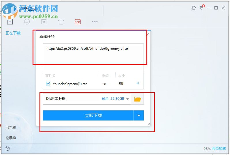 迅雷9去广告优化精简版 9.1.46.998 绿色版
