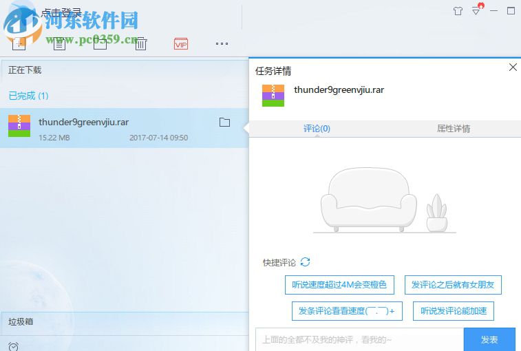 迅雷9去广告优化精简版 9.1.46.998 绿色版