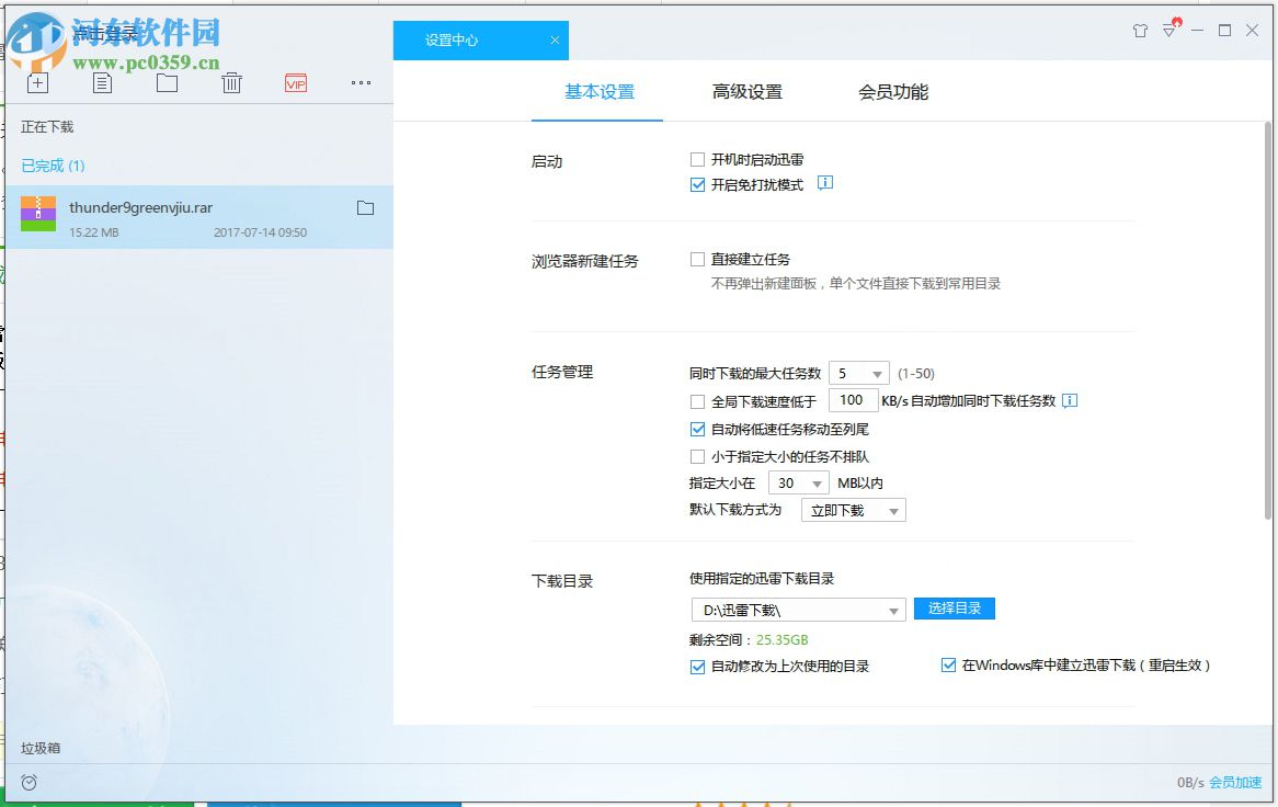 迅雷9去广告优化精简版 9.1.46.998 绿色版