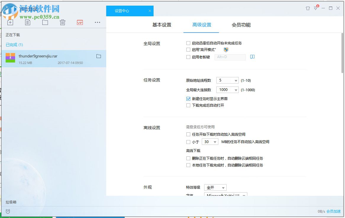 迅雷9去广告优化精简版 9.1.46.998 绿色版