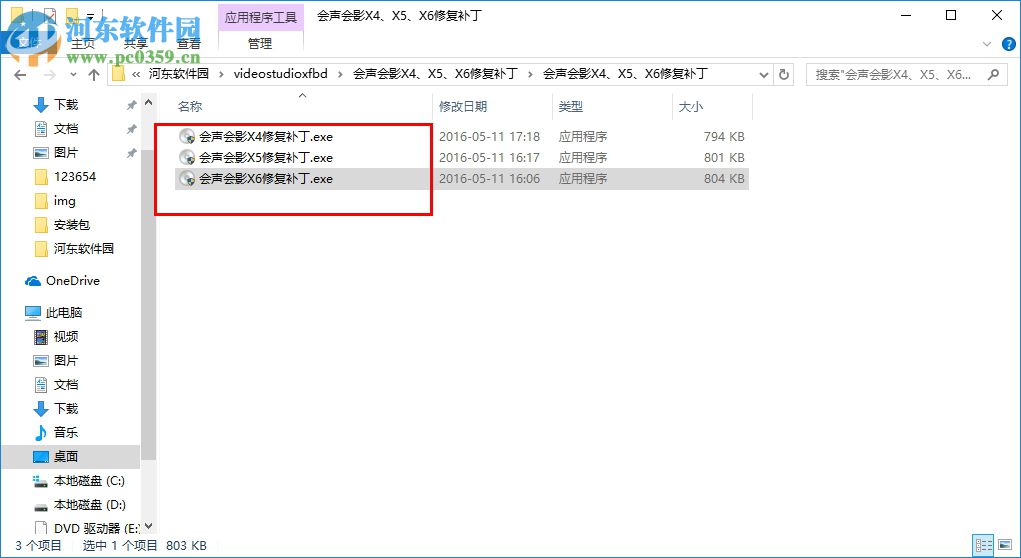 会声会影x6修复补丁 绿色免费版