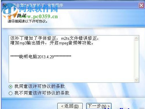 会声会影x6修复补丁 绿色免费版