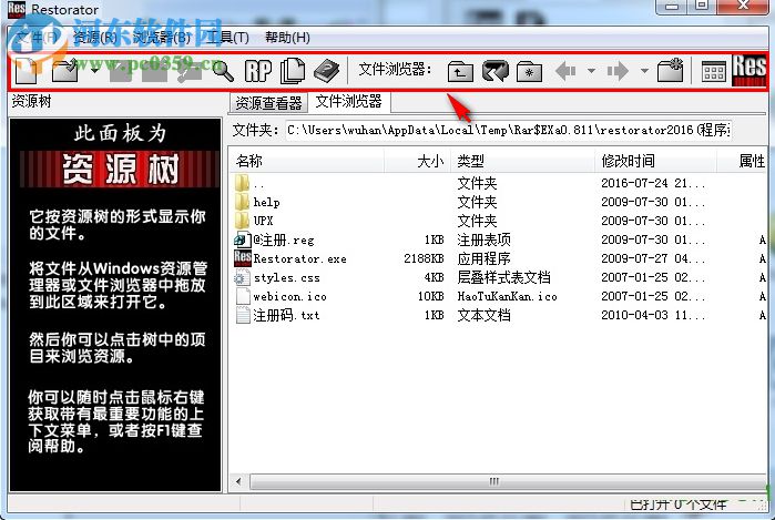 Restorator2014汉化版下载 中文版