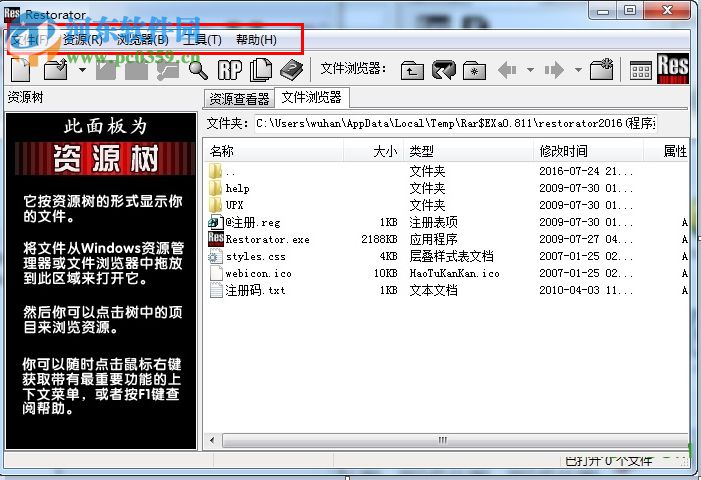 Restorator2014汉化版下载 中文版