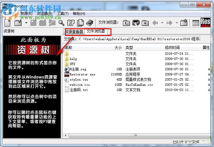 Restorator2014汉化版下载 中文版