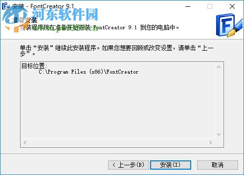 fontcreator10(文字设计软件) 10 汉化版