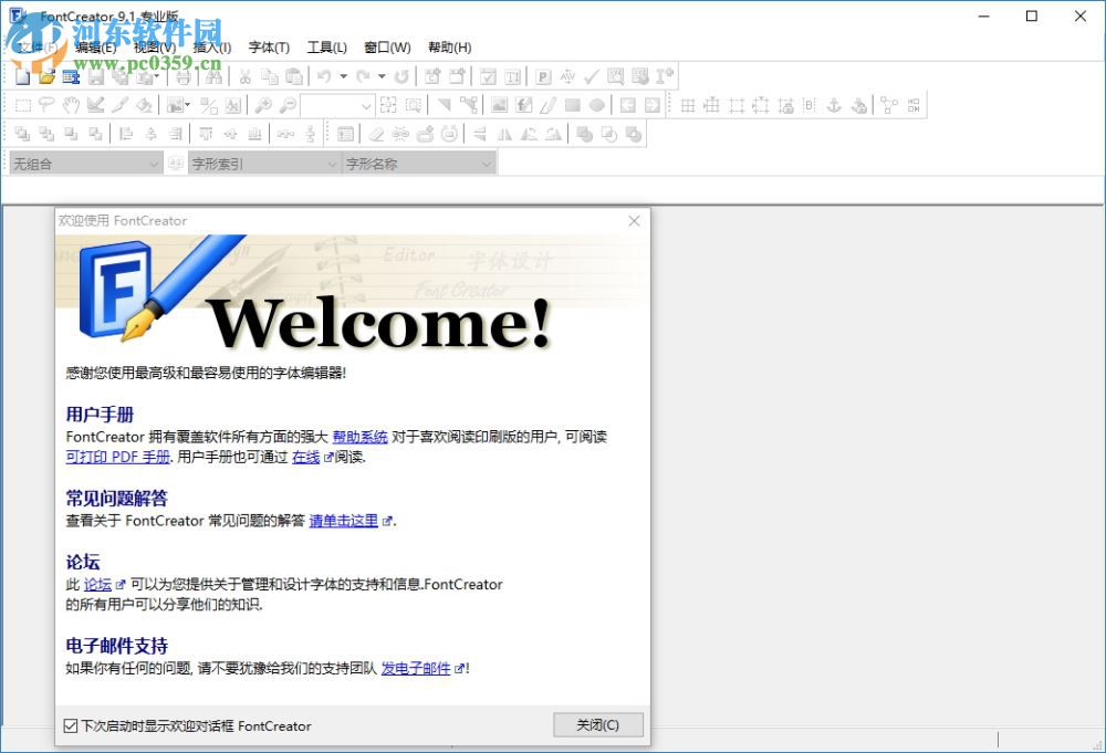 fontcreator10(文字设计软件) 10 汉化版