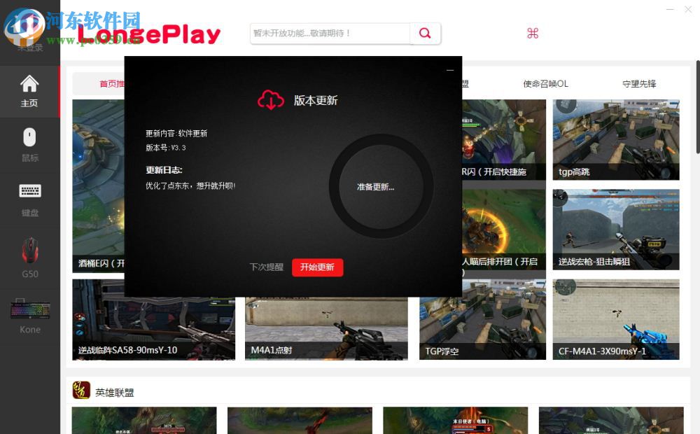 longeplay竞技软件 3.0 官方版