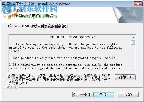 三茗数据恢复平台下载 8.0.0 官方版