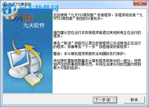 九天TIS(采购管理软件) 5.0 官方版