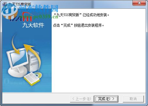 九天TIS(采购管理软件) 5.0 官方版