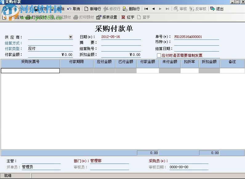 九天TIS(采购管理软件) 5.0 官方版