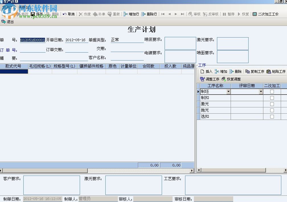 九天TIS(采购管理软件) 5.0 官方版