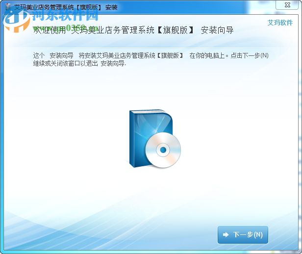 艾玛美甲彩妆管理系统 5.7.5 官方版