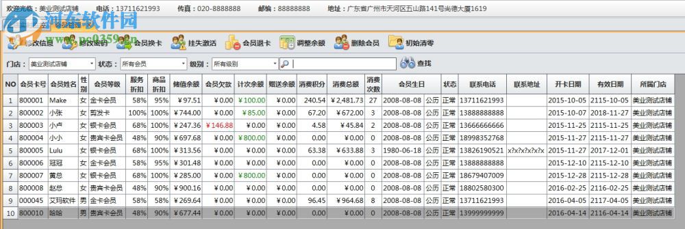 艾玛美甲彩妆管理系统 5.7.5 官方版