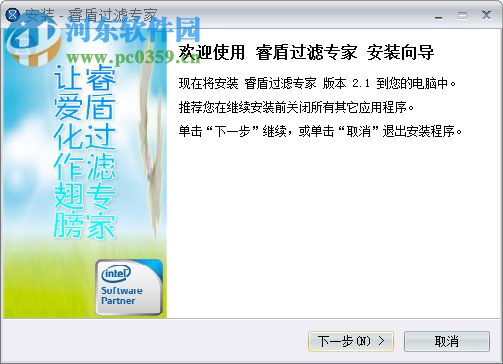 睿盾过滤专家下载 2.1 官方版