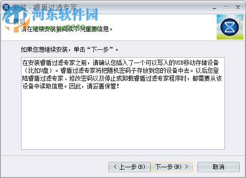 睿盾过滤专家下载 2.1 官方版